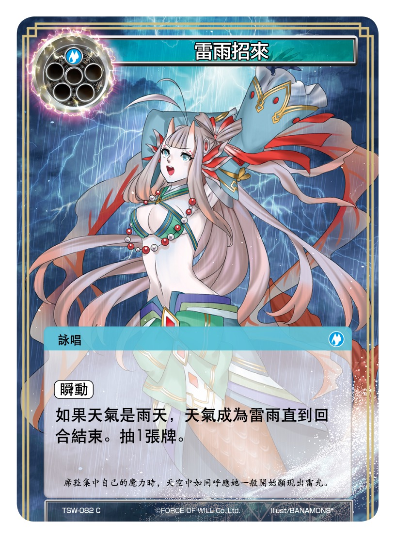 雷雨招来