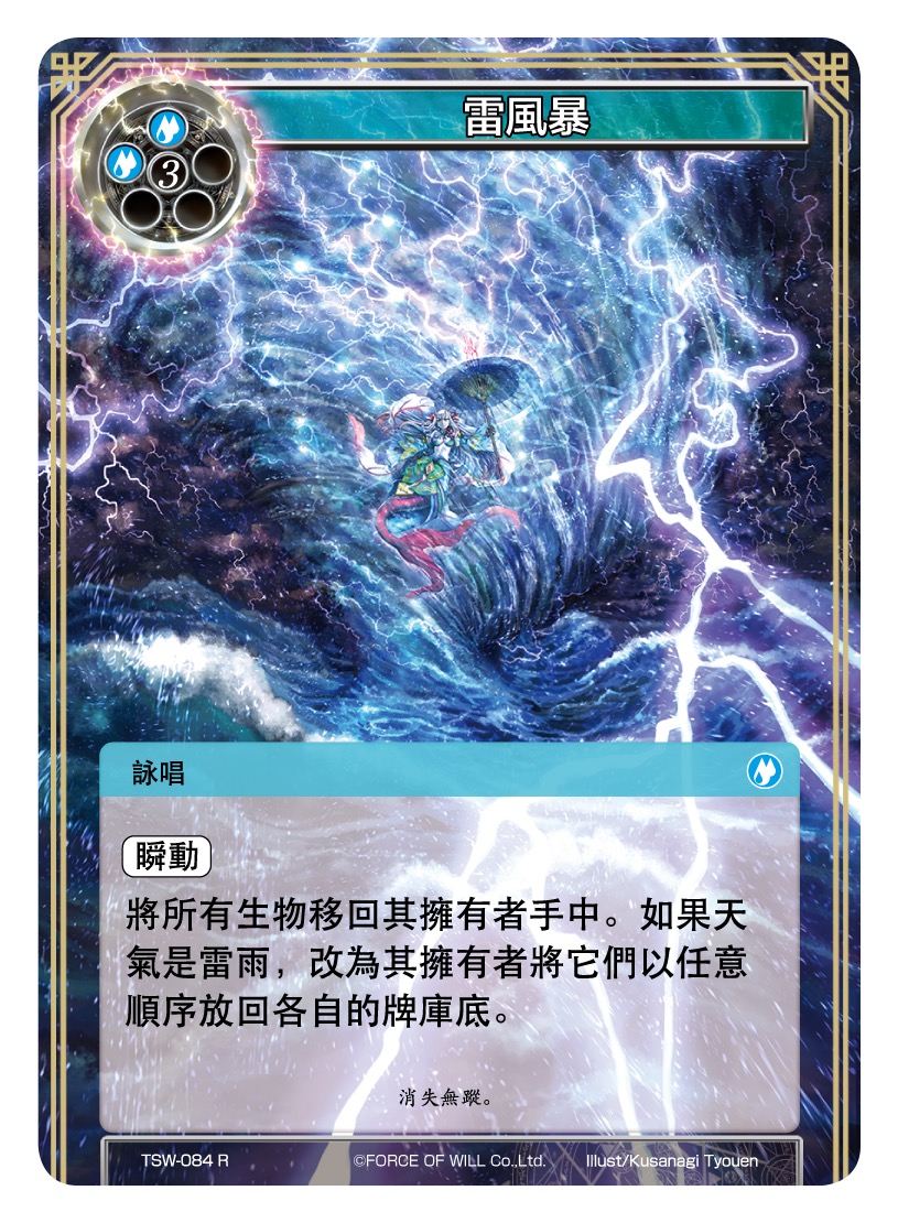 雷风暴