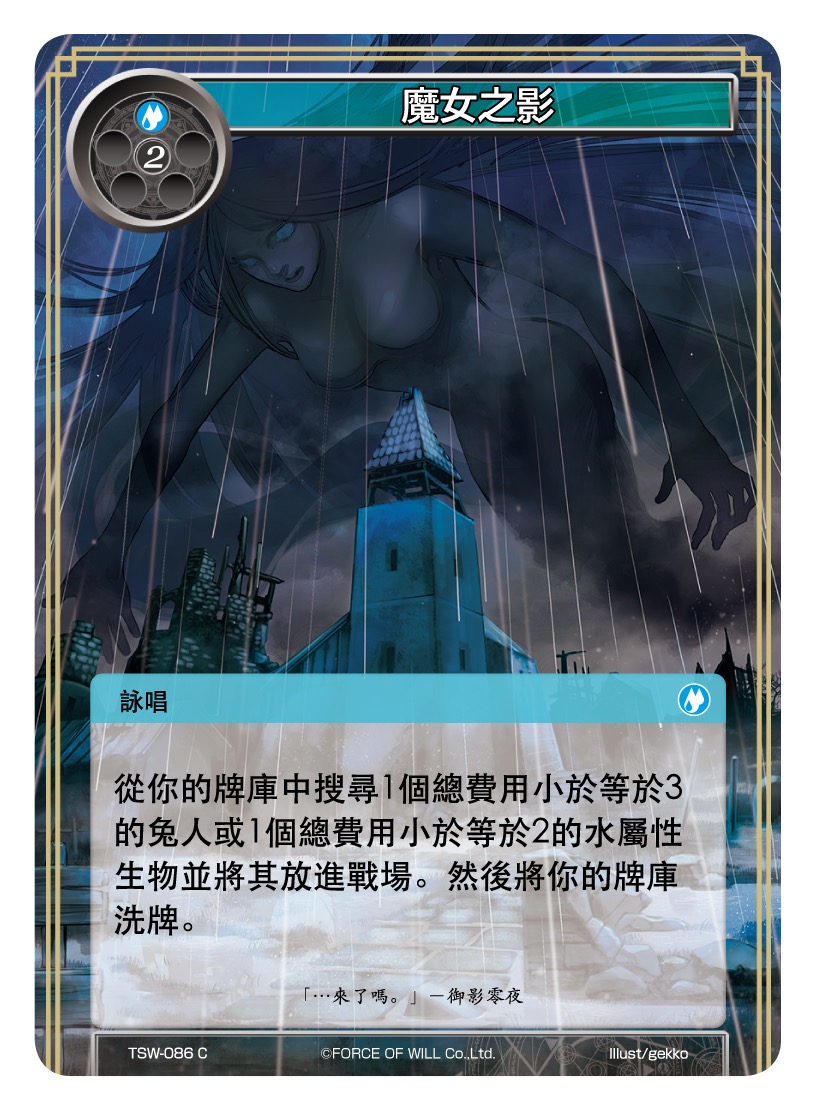 魔女之影