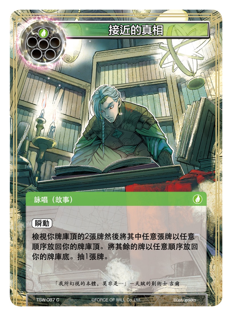 接近的真相