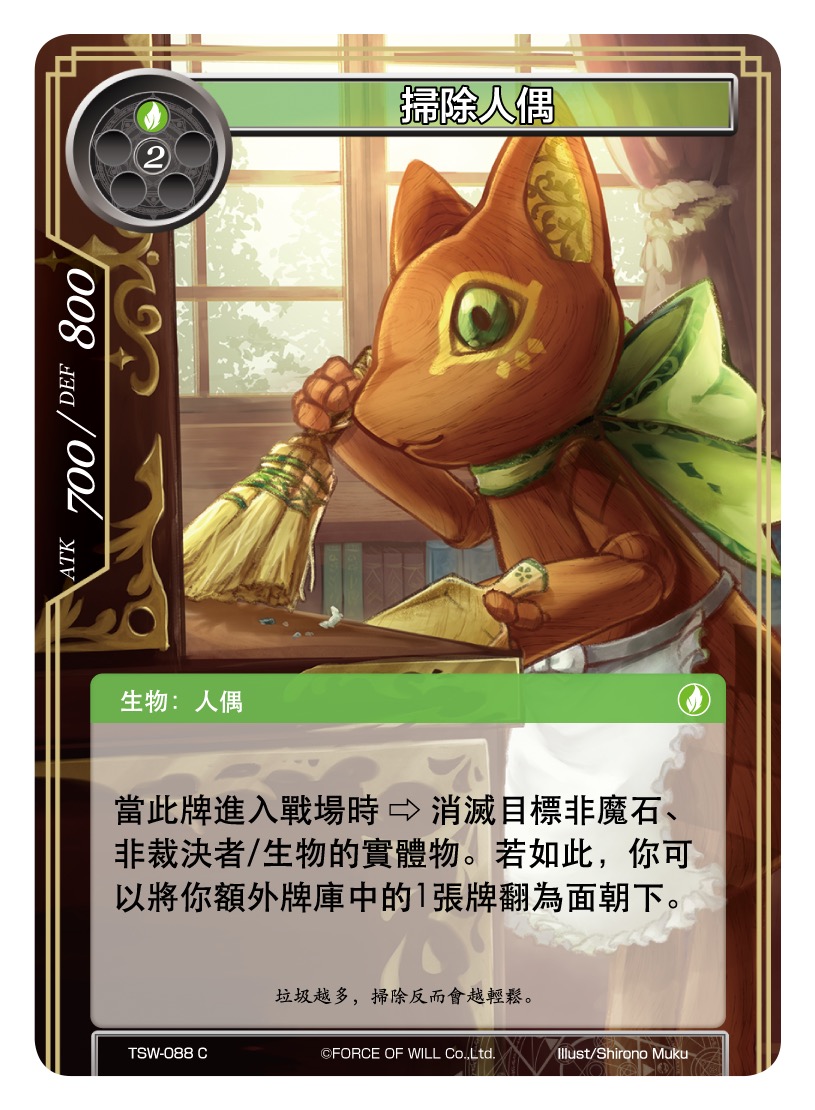 扫除人偶