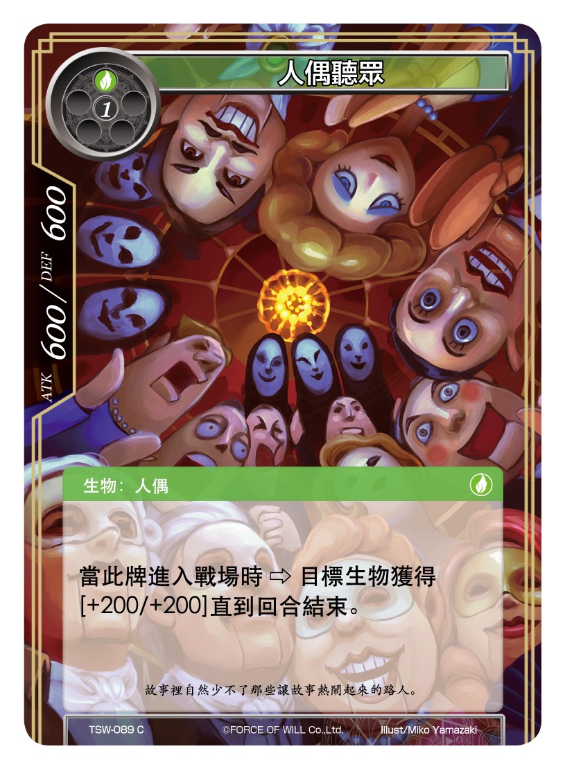 人偶听众