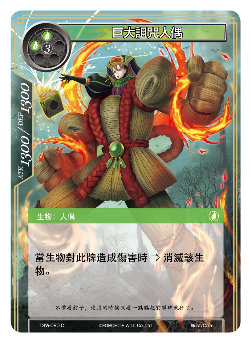 巨大诅咒人偶