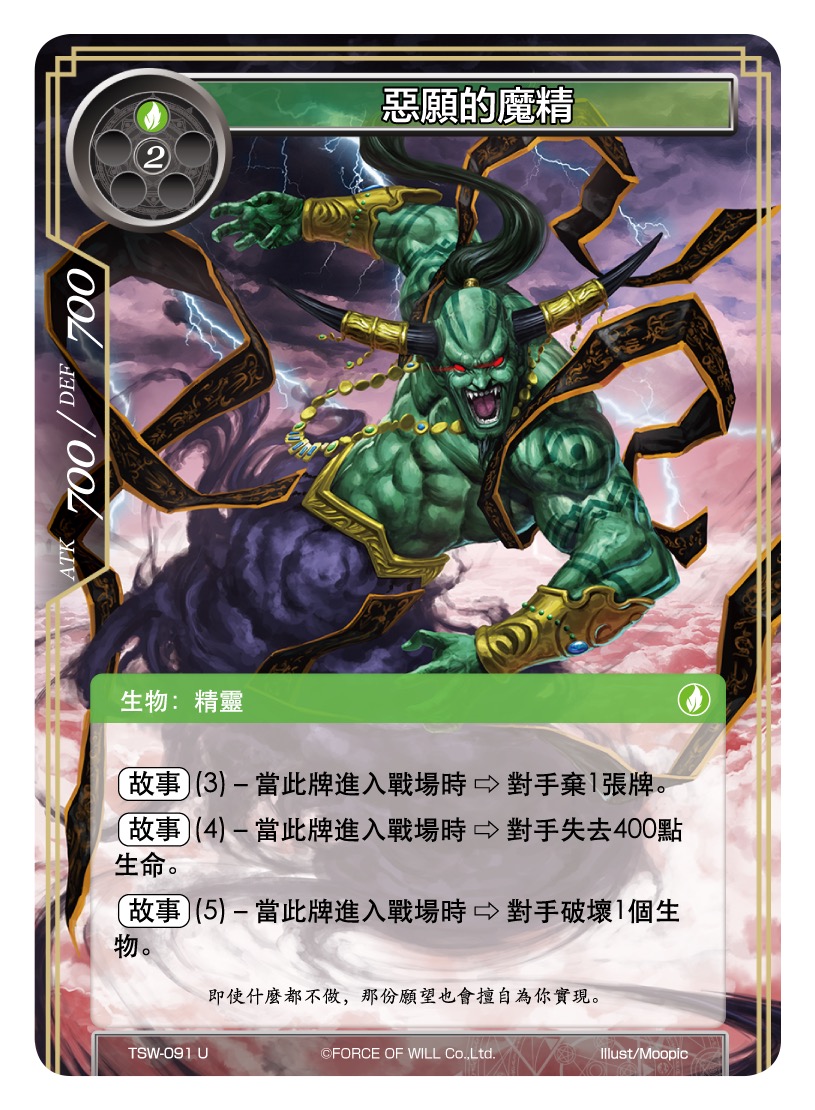 恶愿的魔精