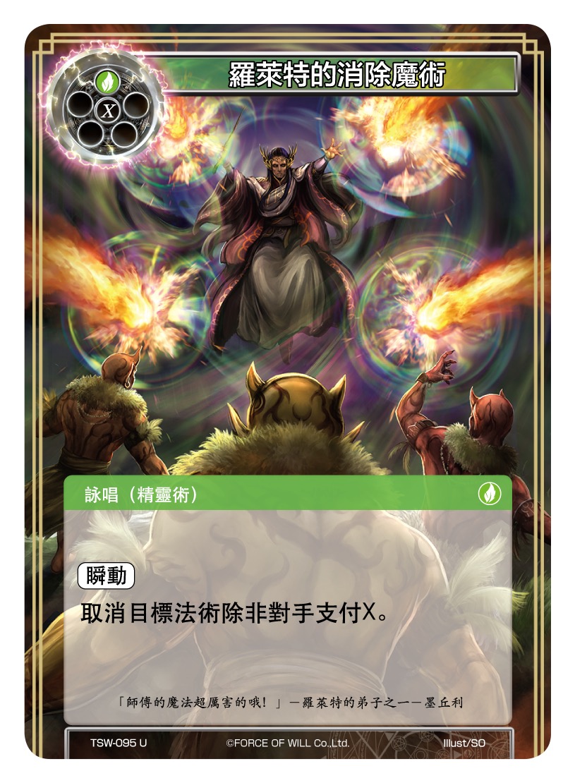 罗莱特的消除魔术