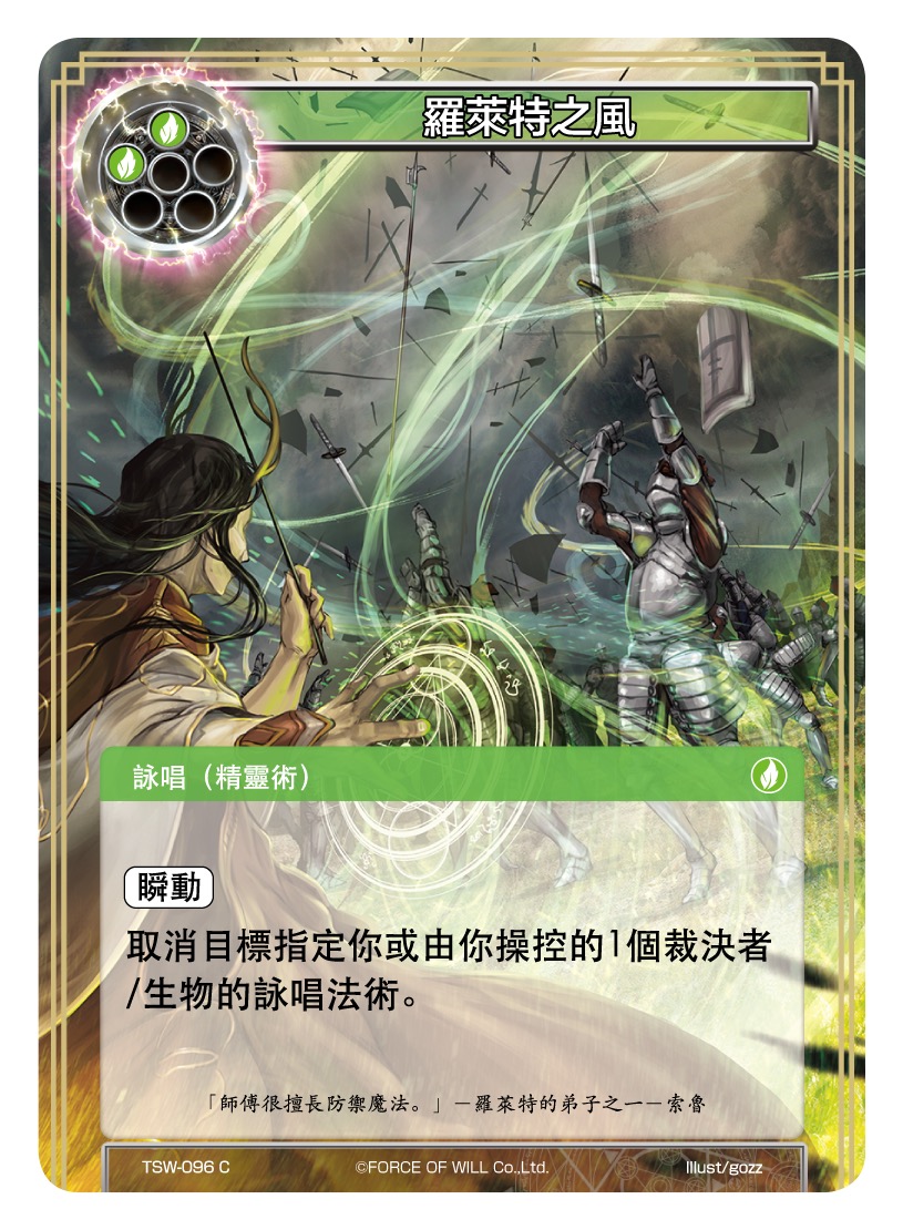 罗莱特之风