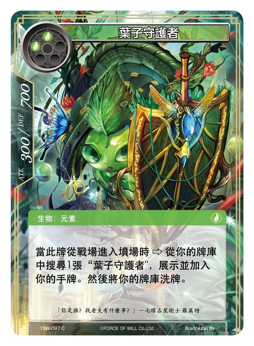 叶子守护者