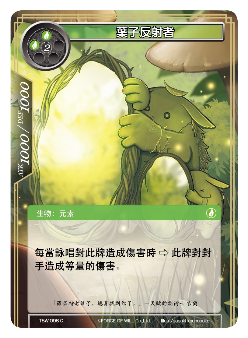 叶子反射者
