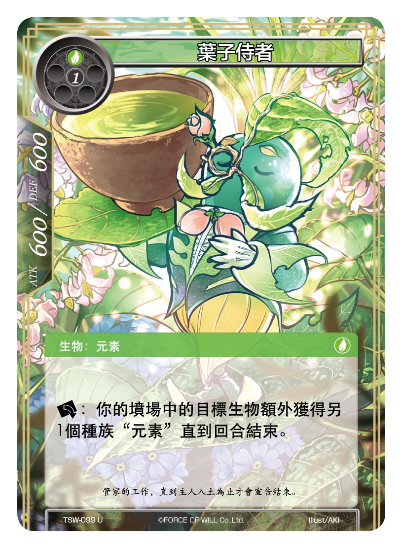 叶子侍者