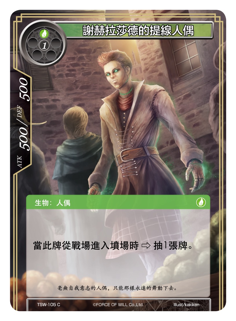 谢赫拉莎德的提线人偶