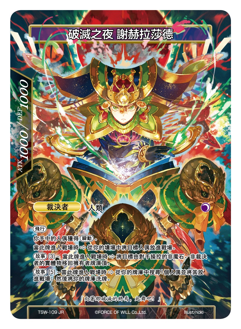破灭之夜 谢赫拉莎德