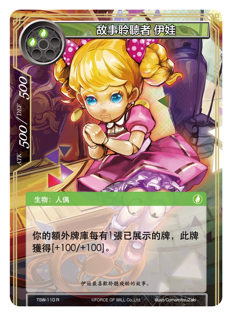 故事聆听者 伊娃