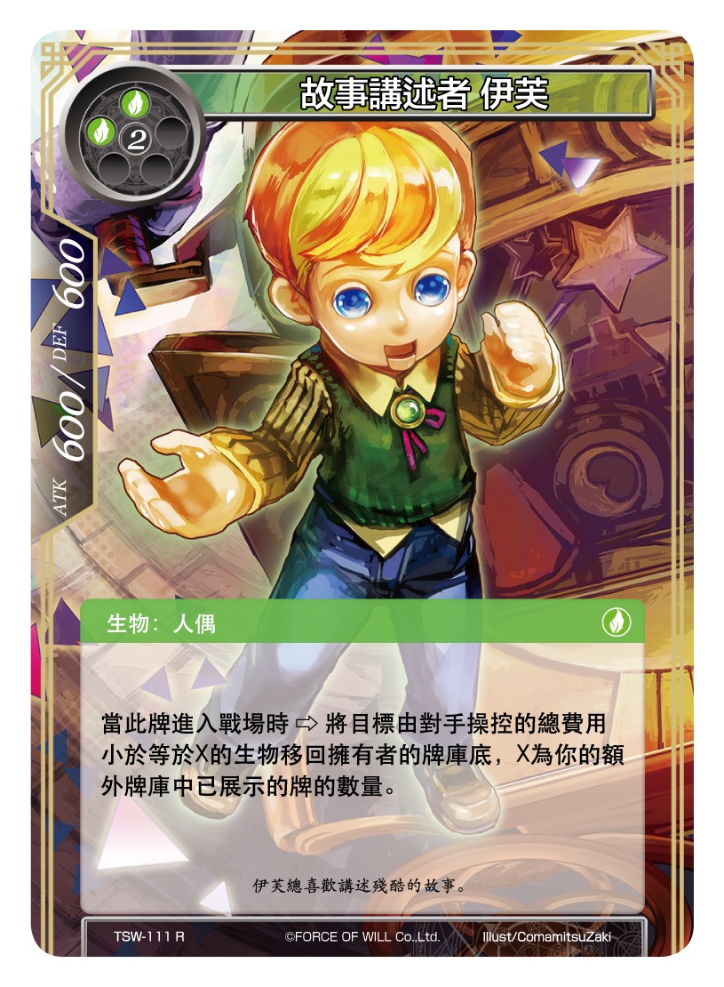 故事讲述者 伊芙