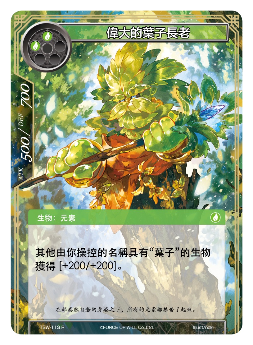 伟大的叶子长老