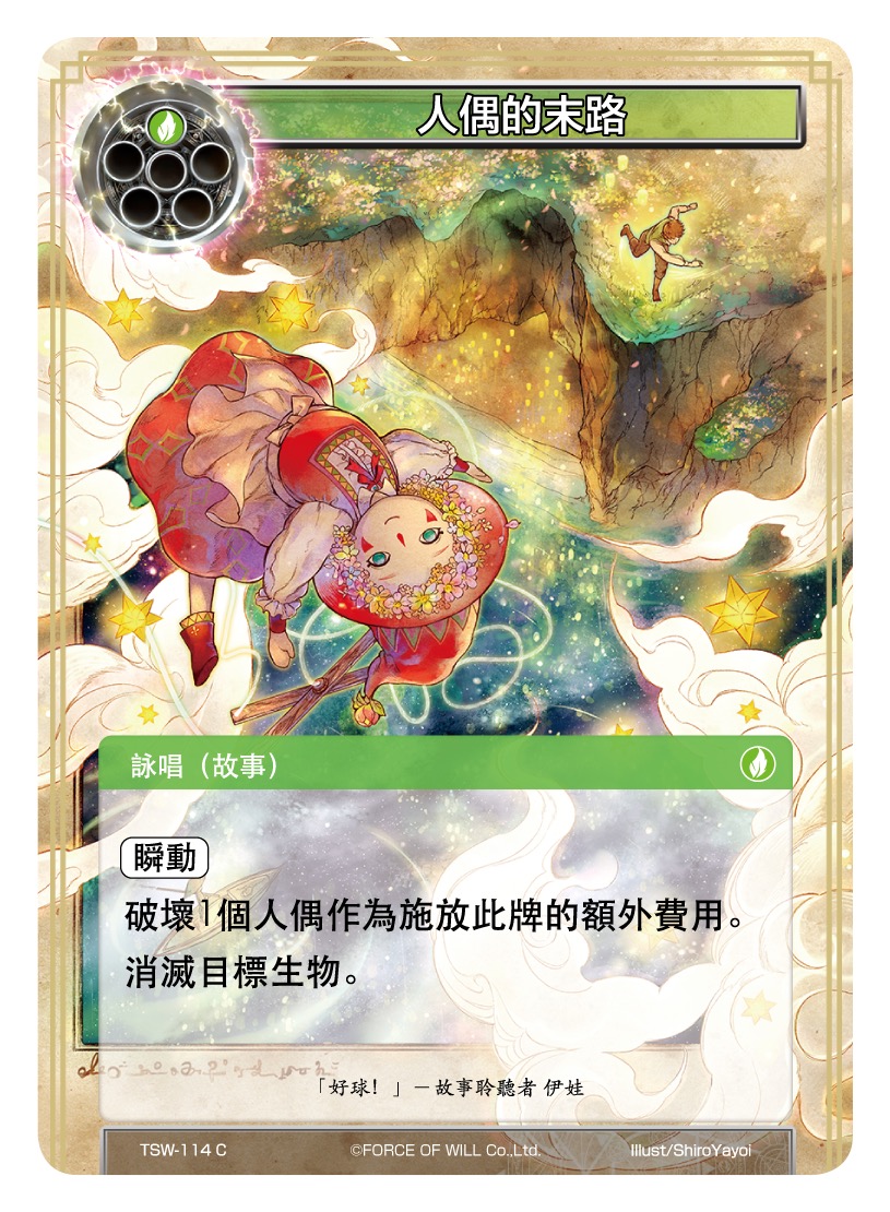 人偶的末路