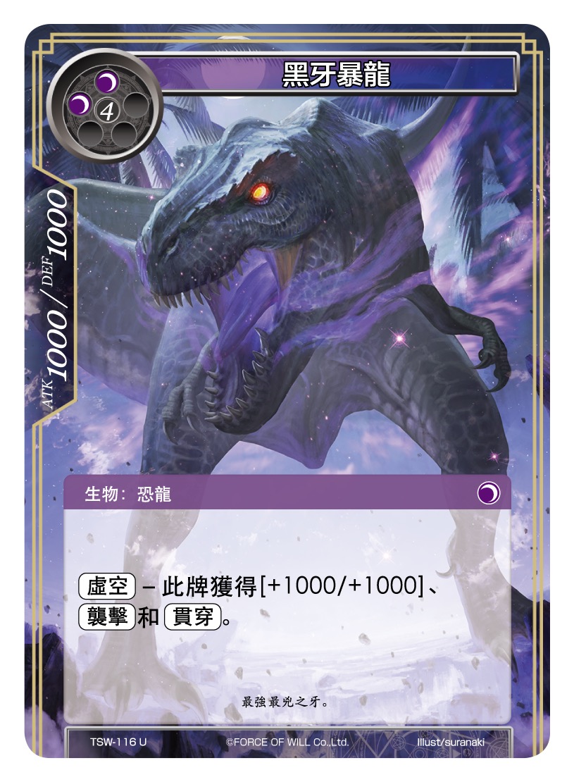 黑牙暴龙