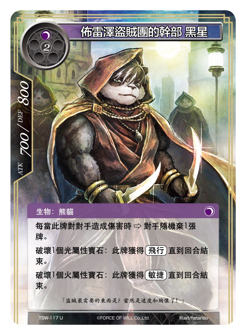 佈雷泽盗贼团的干部 黑星