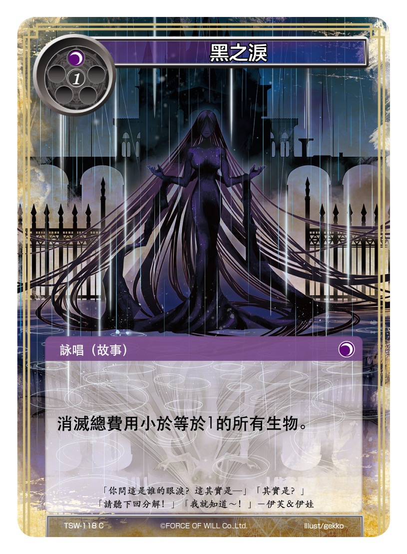 黑之泪