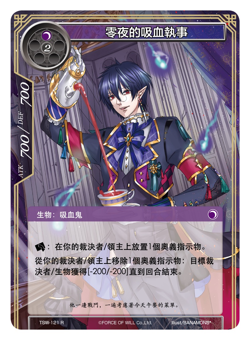 零夜的吸血执事