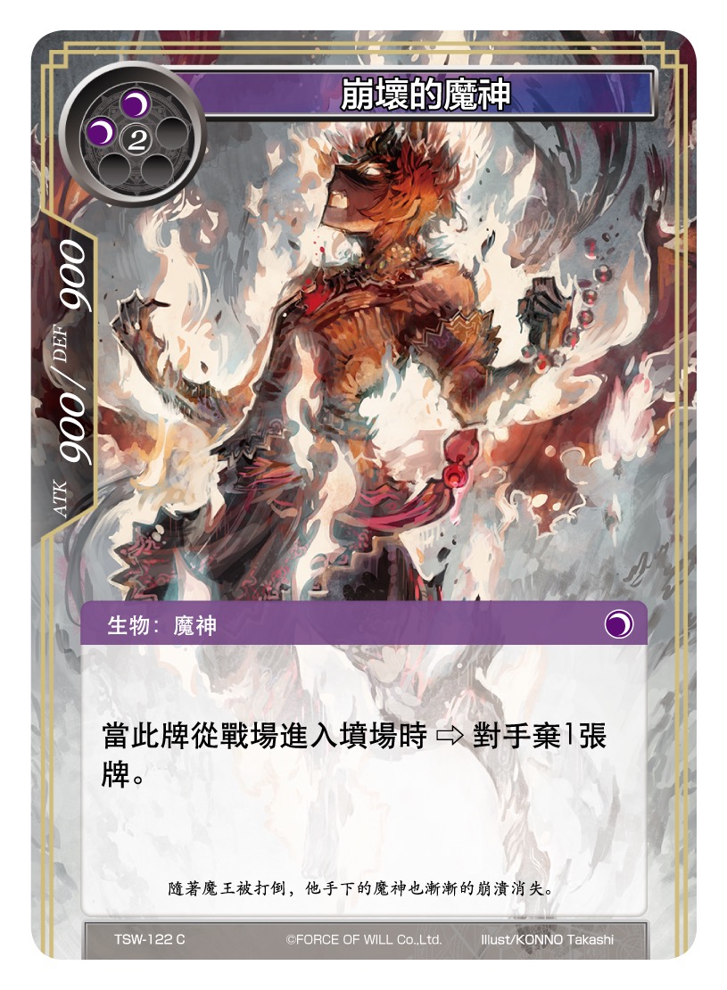 崩坏的魔神