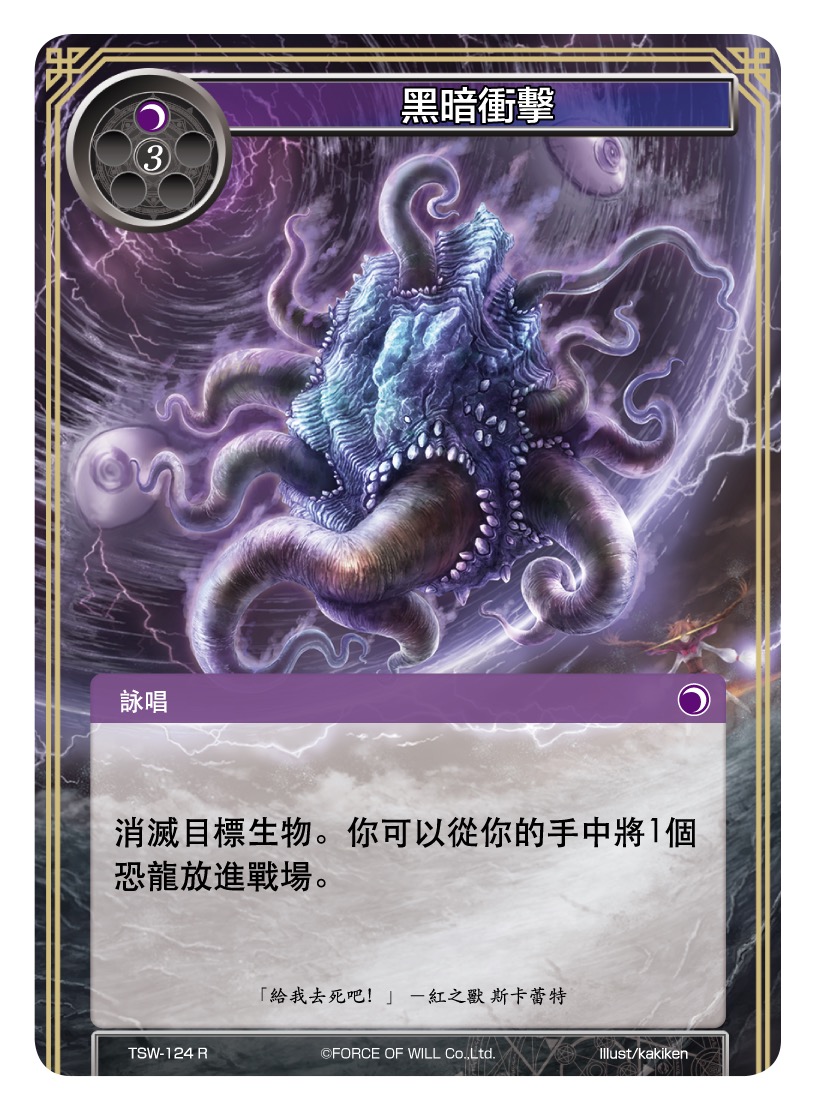 黑暗冲击