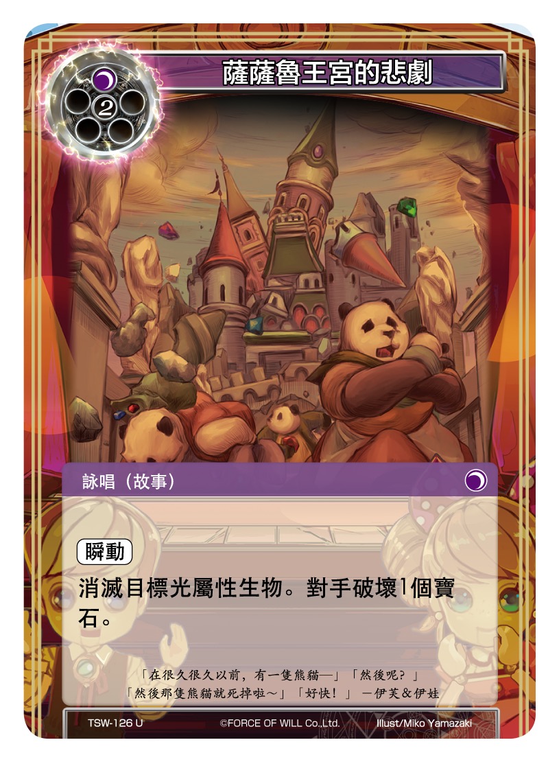 萨萨鲁王宫的悲剧