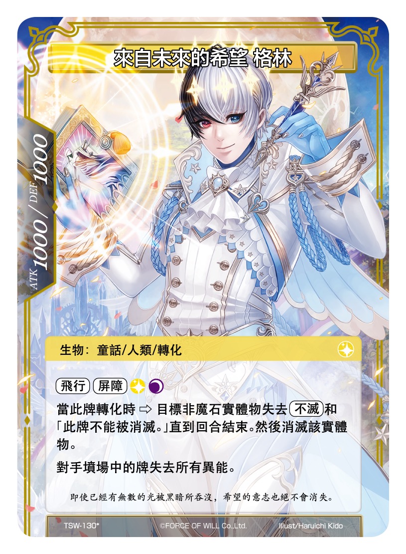 来自未来的希望 格林