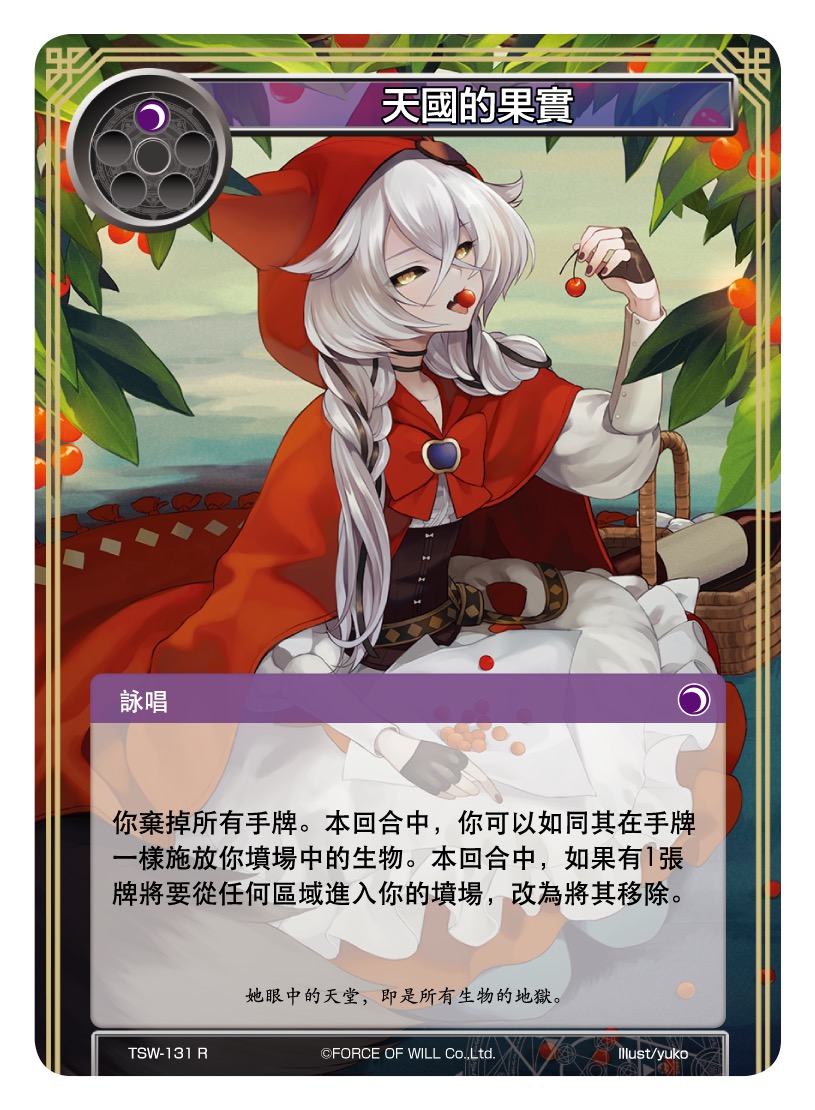 天国的果实