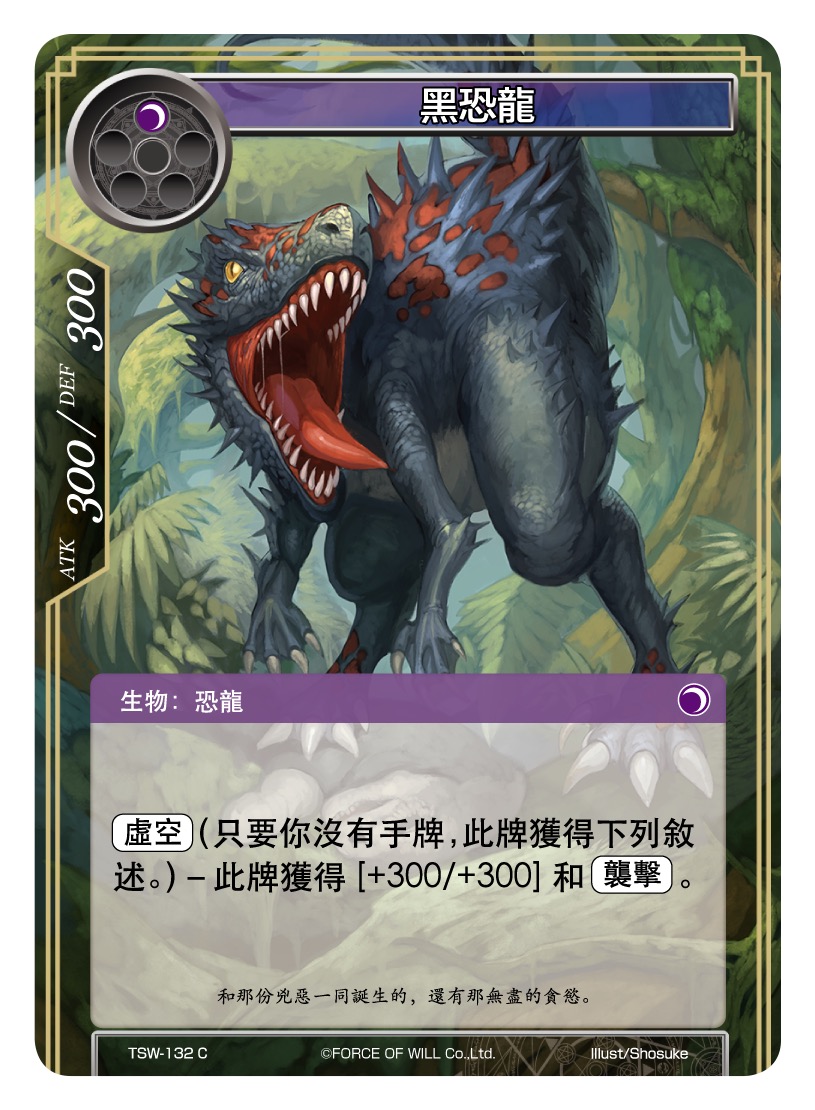 黑恐龙