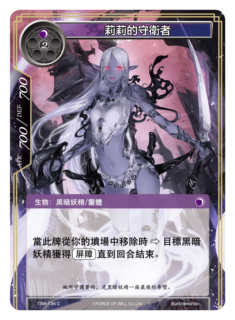 莉莉的守护者