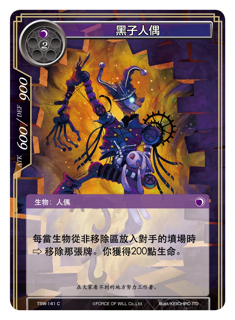 黑子人偶