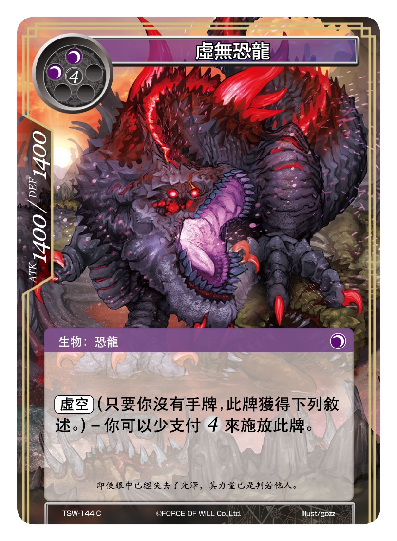 虚无恐龙