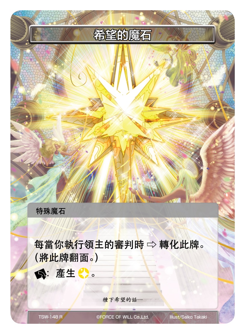 希望的魔石