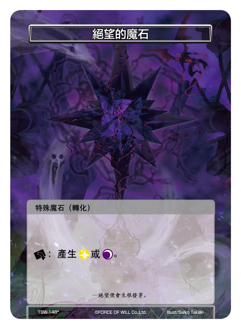 绝望的魔石