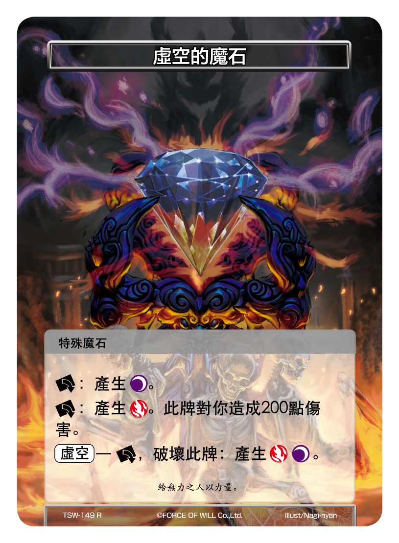 虚空的魔石