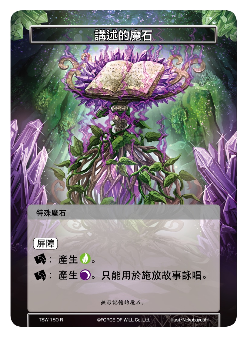 讲述的魔石