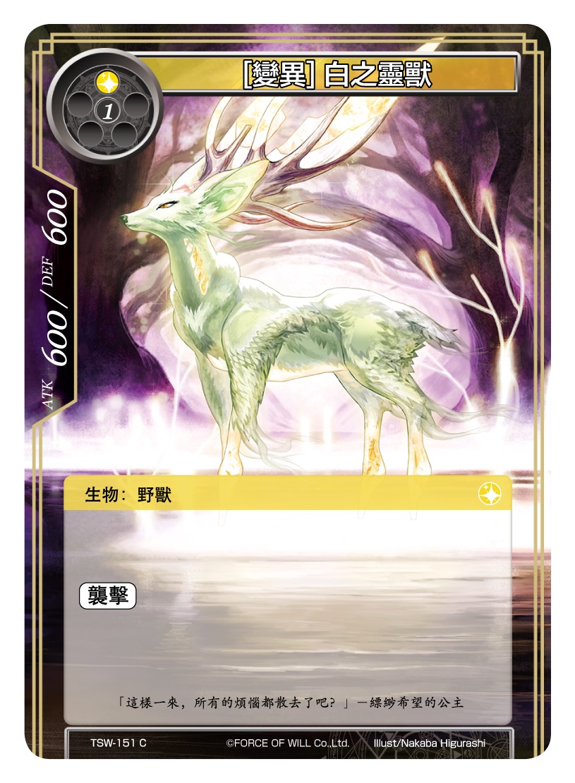 [变异] 白之灵兽