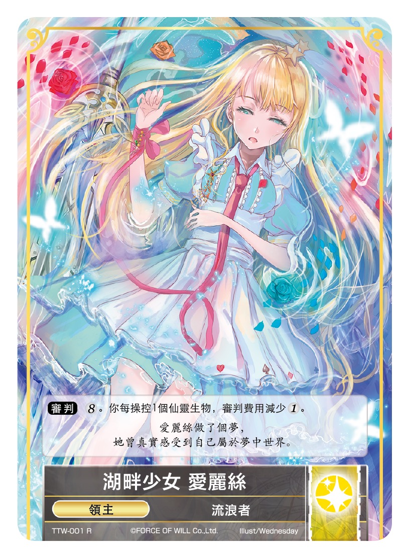 湖畔少女 爱丽丝