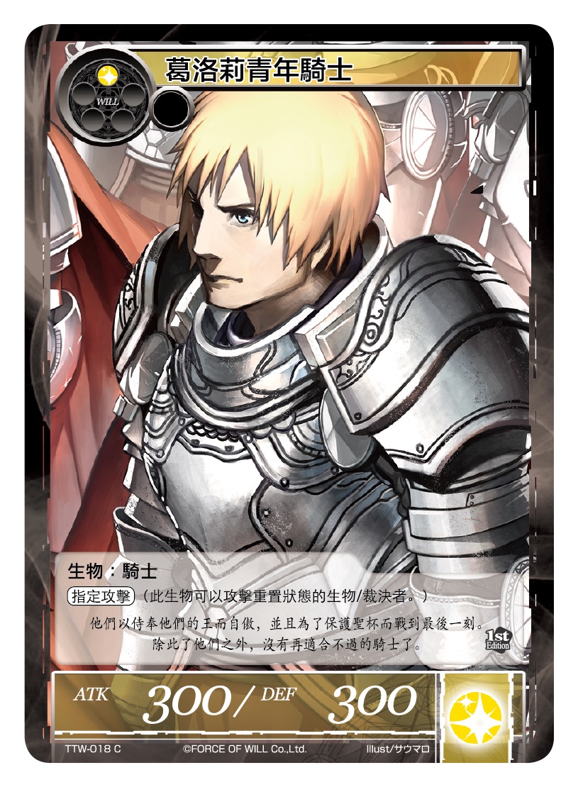葛洛莉青年骑士