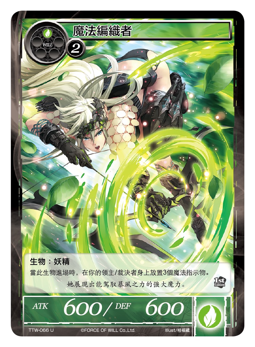 魔法编织者