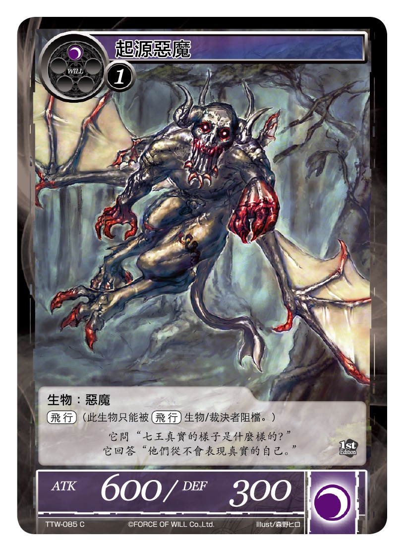 起源恶魔