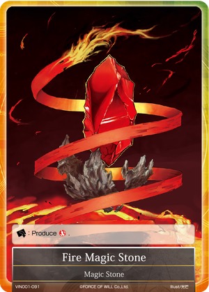火魔石
