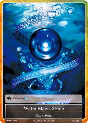 水魔石