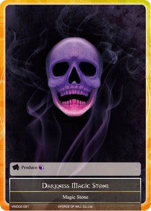 暗魔石