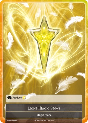 光魔石