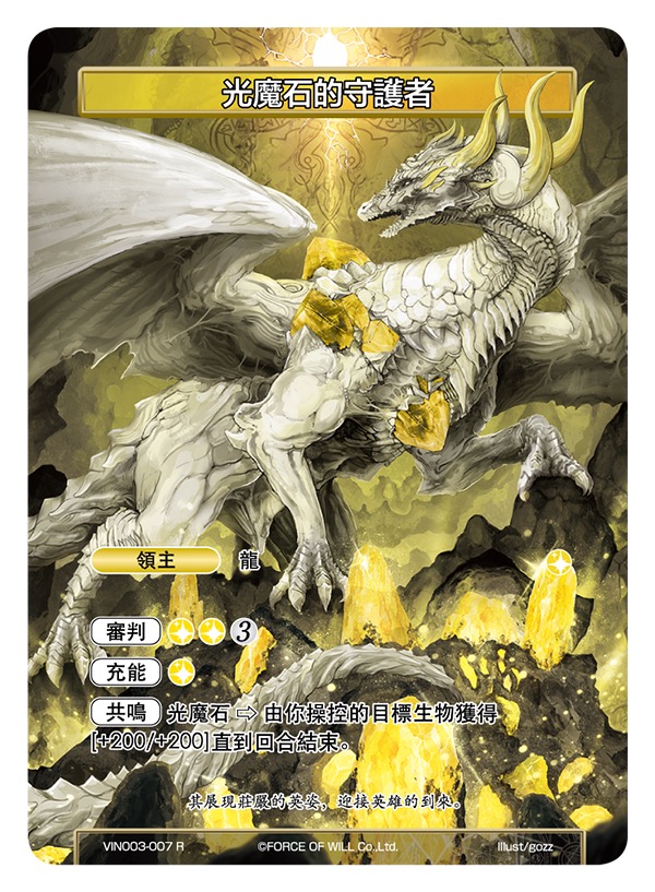 光魔石的守护者