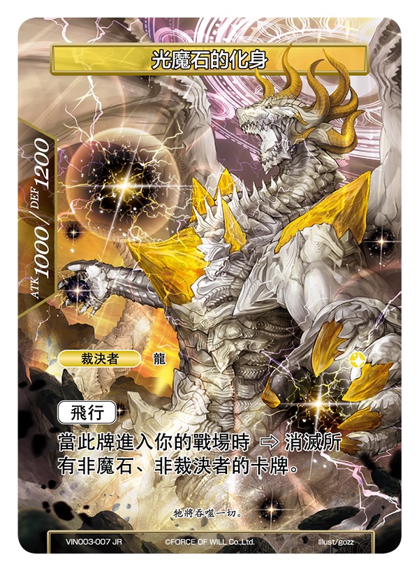 光魔石的化身