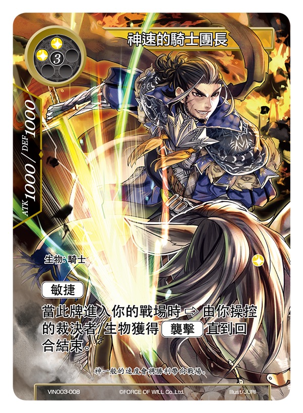 神速的骑士团长