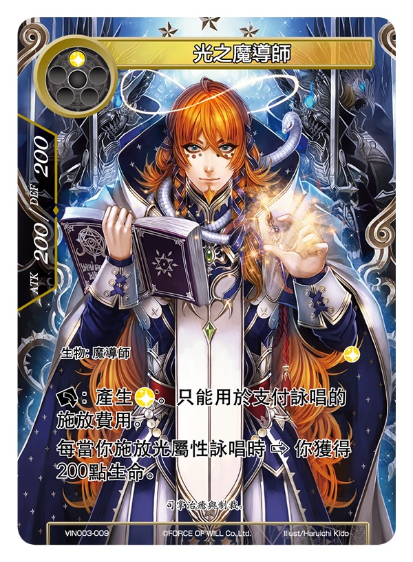 光之魔导师