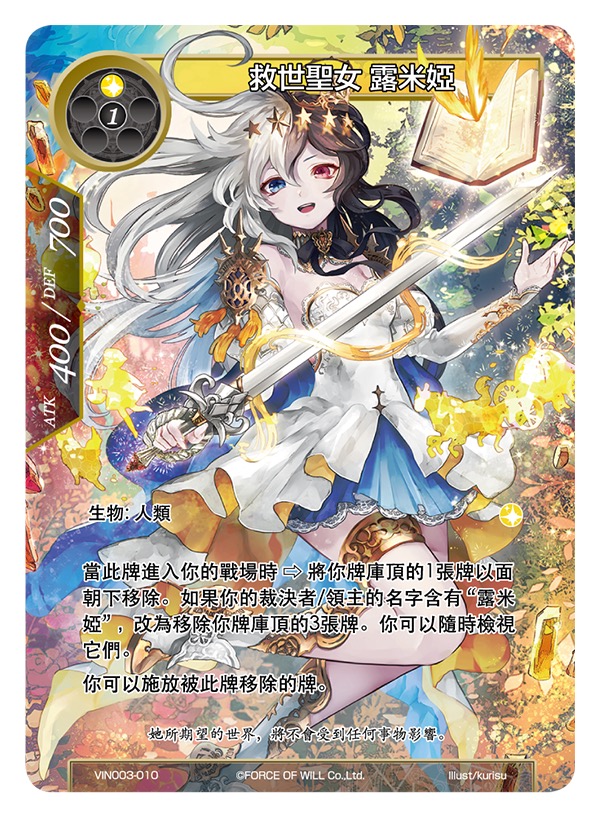 救世圣女 露米娅